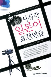 시청각 일본어 표현연습