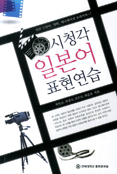 시청각 일본어 표현연습