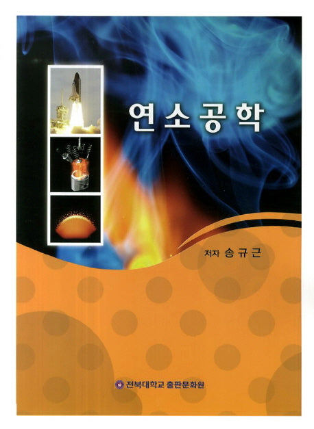 연소공학