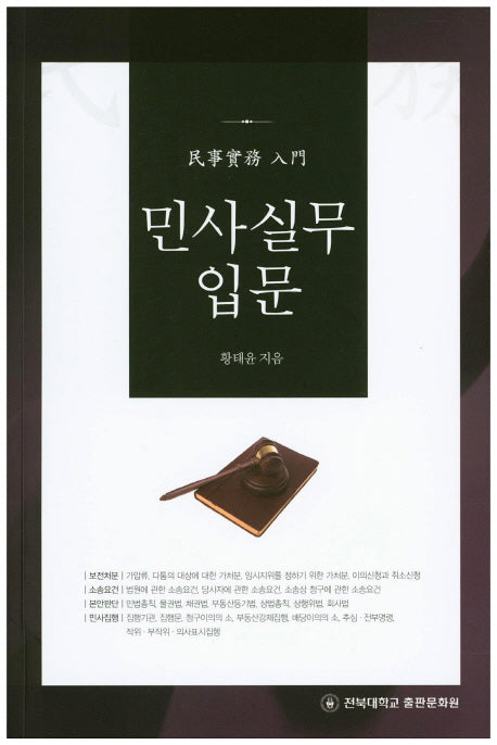 민사실무 입문