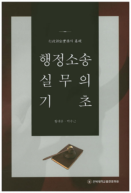 행정소송 실무의 기초