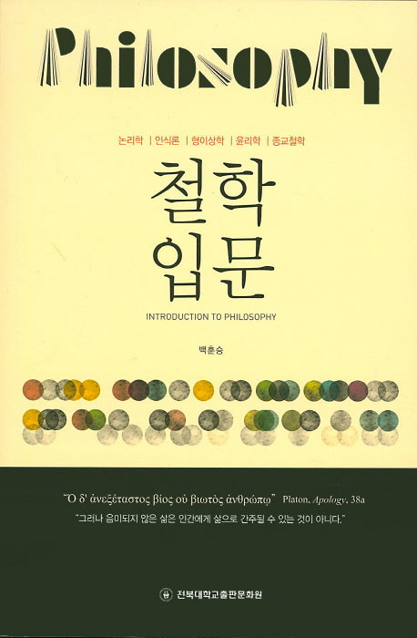 철학입문