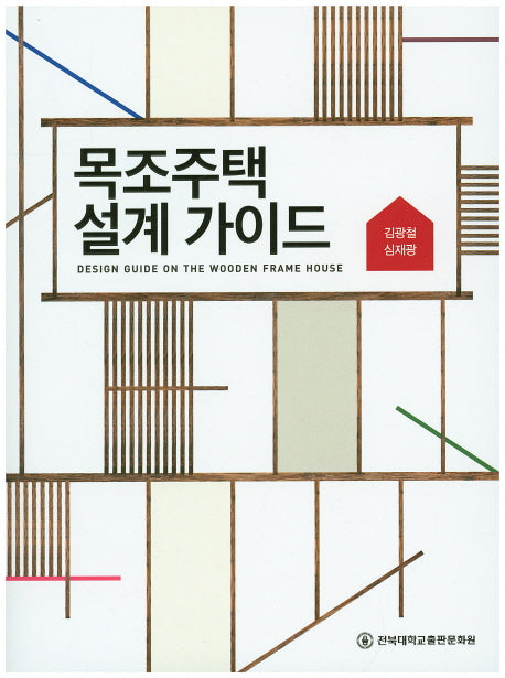 목조주택 설계가이드