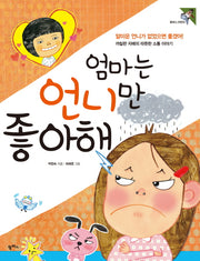 엄마는 언니만 좋아해(팜파스 어린이 9)