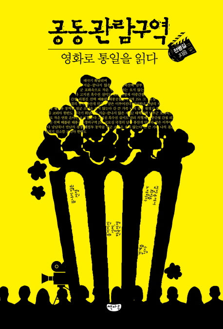 공동관람구역