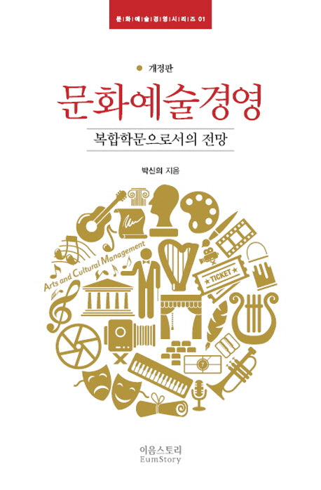 문화예술경영(문화예술경영시리즈 1)