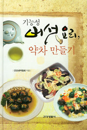 기능성 버섯요리 약차 만들기