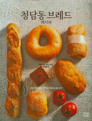 청담동 브레드 레시피
