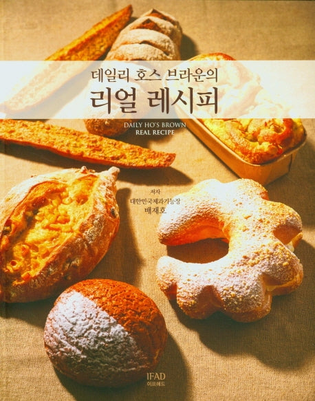 데일리 호스 브라운의 리얼 레시피