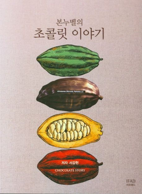 초콜릿 이야기(본누벨의)