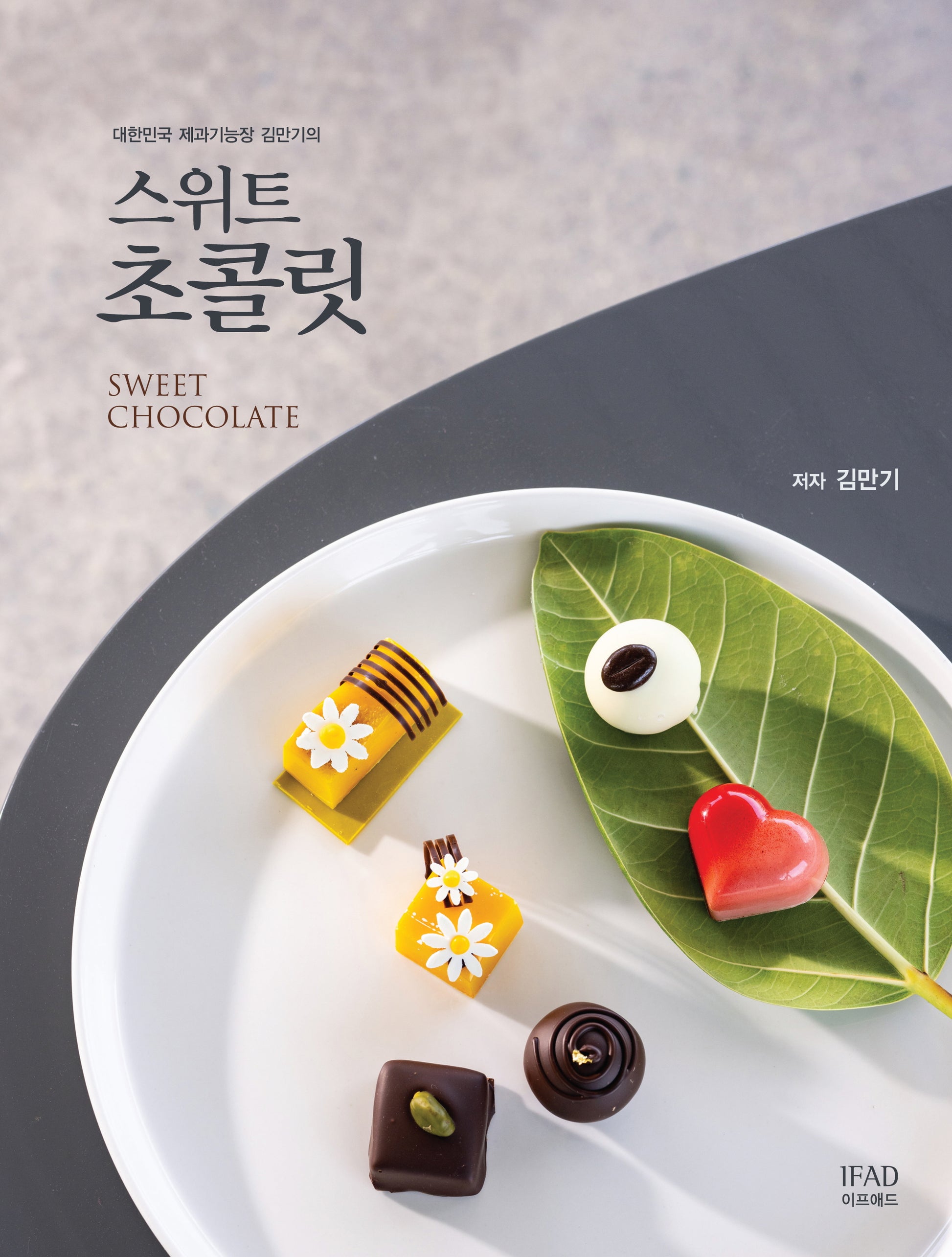 스위트 초콜릿