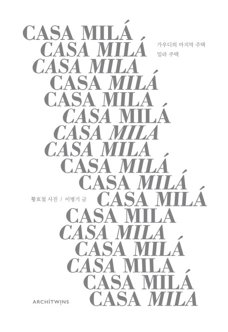 밀라주택: 가우디의 마지막 주택(가우디 노트 2)(양장본 Hardcover)