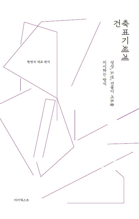 건축표기체계