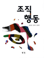조직행동