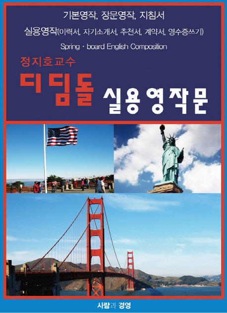 디딤돌 실용 영작문(정지호 교수)