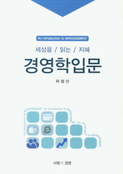 경영학입문