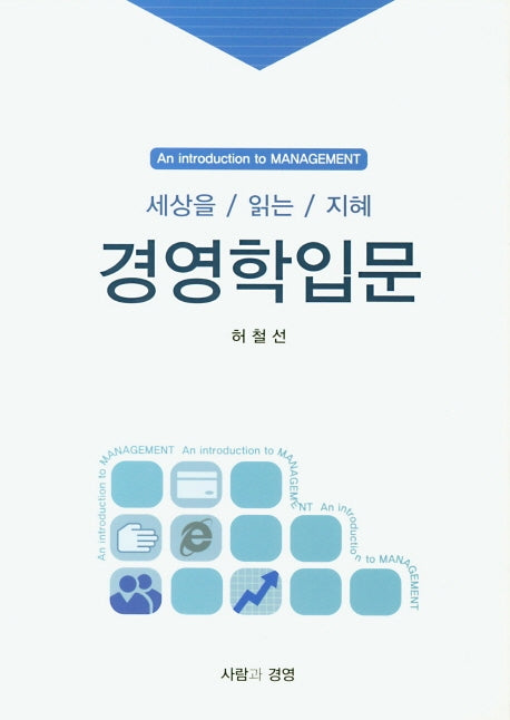 경영학입문