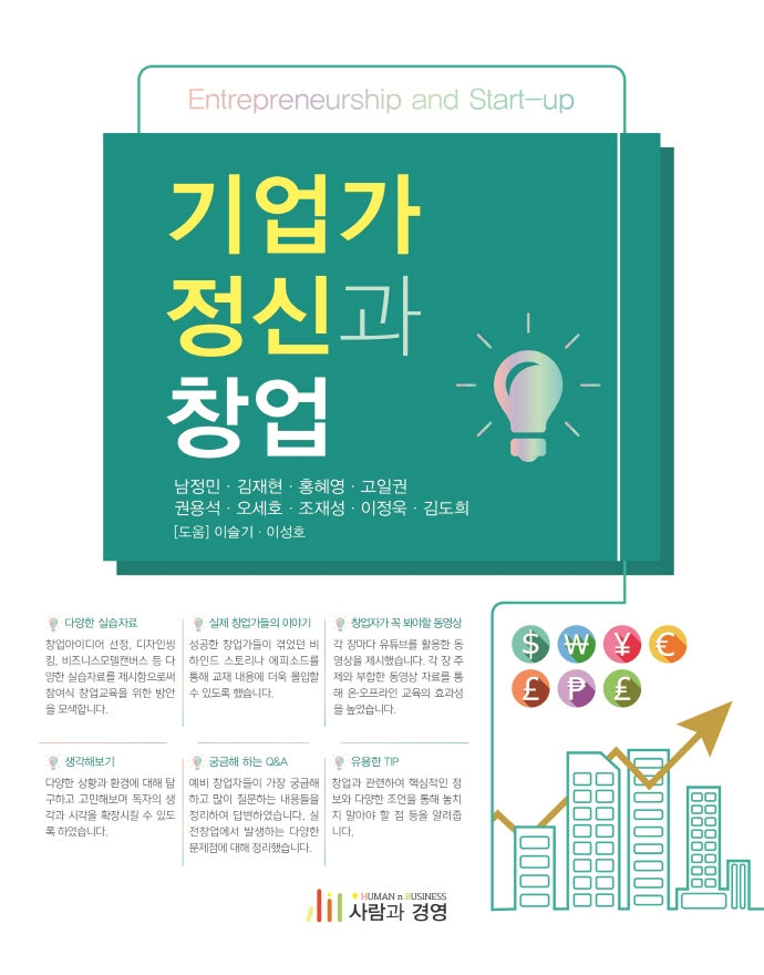기업가정신과 창업