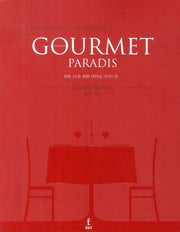 구르메 빠라디(Gourmet Paradis)
