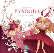 판도라(Pandora)(매혹의 판타지 여행)