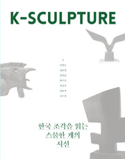 K-Sculpture