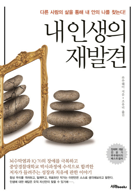 내 인생의 재발견