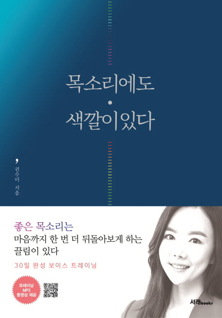 목소리에도 색깔이 있다