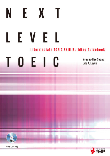 Next Level TOEIC(CD1장포함)