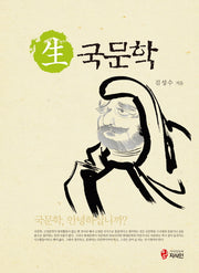 생 국문학
