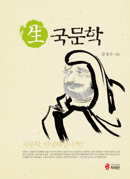 생 국문학