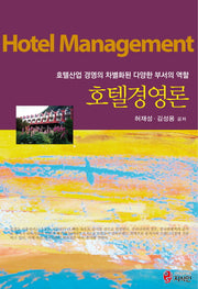 호텔경영론