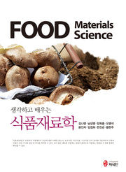 식품재료학(생각하고 배우는)