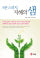 5분 스피치 지혜의 샘