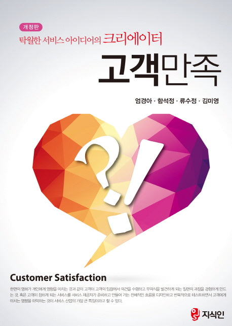 고객만족(개정판)
