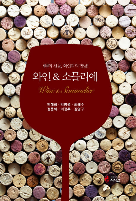 와인 & 소믈리에(양장본 HardCover)