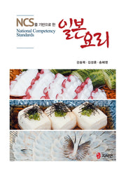 일본 요리(NCS를 기반으로 한)