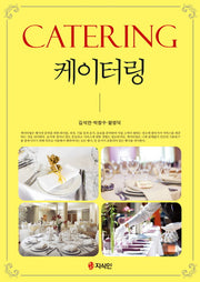 케이터링
