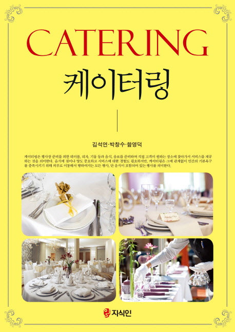 케이터링