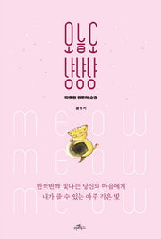 오늘도 냥냥냥