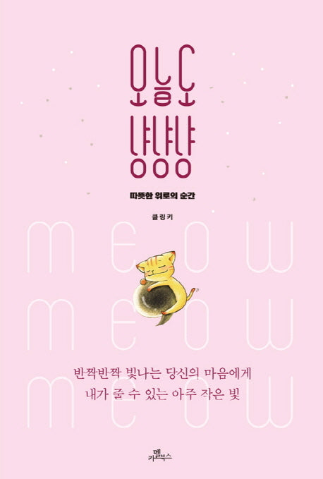 오늘도 냥냥냥