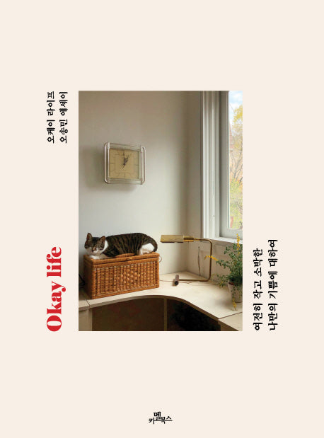 오케이 라이프(리커버 에디션)
