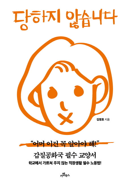 당하지 않습니다