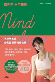 마인드 스트레칭