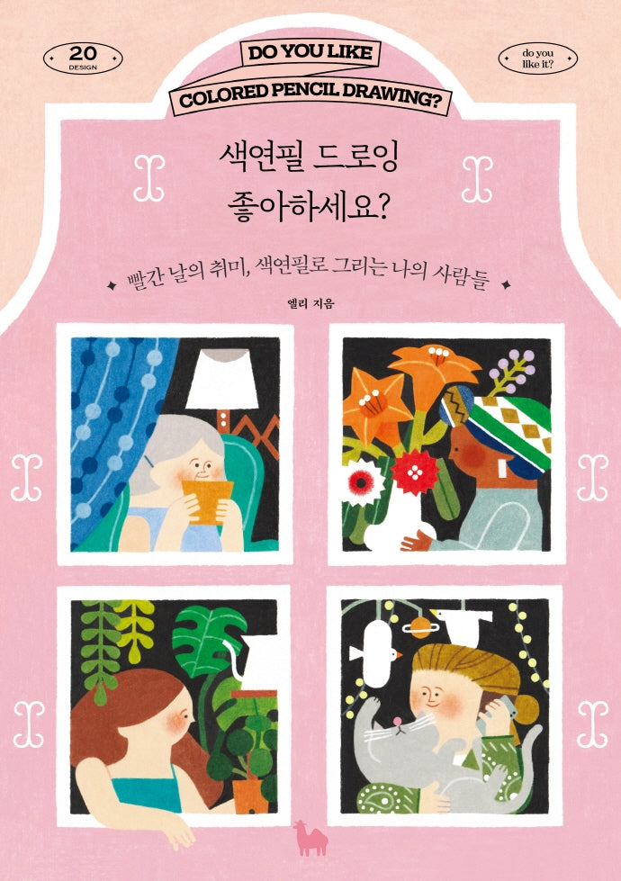 색연필 드로잉 좋아하세요?(좋아하세요? 시리즈 3)