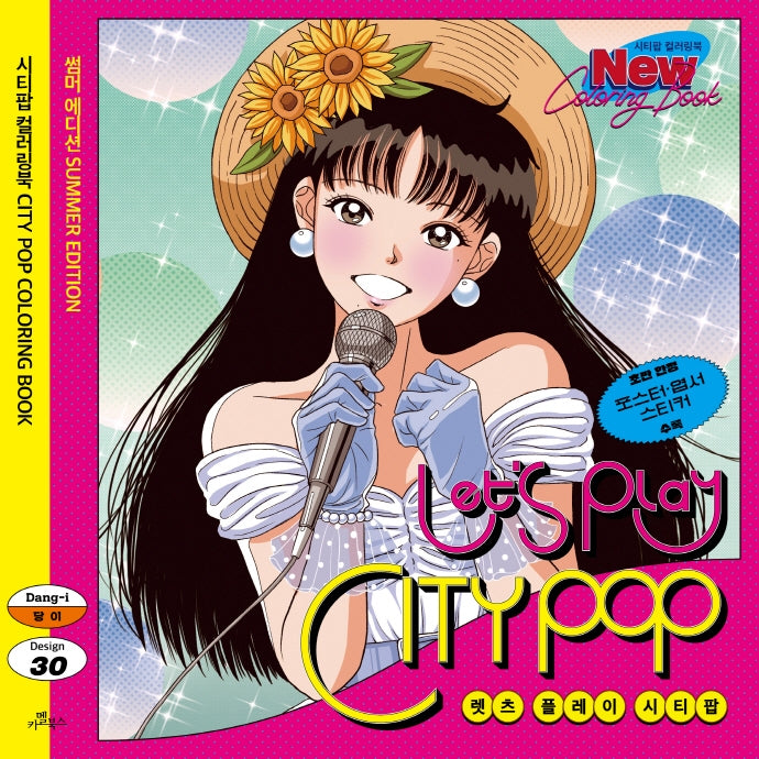Let's play CITY POP 렛츠 플레이 시티팝