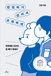 연연하기 싫어서 초연하게
