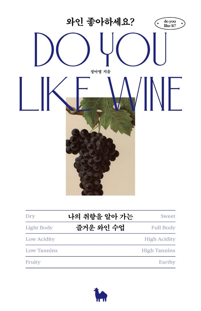 와인 좋아하세요?(좋아하세요? 시리즈 6)