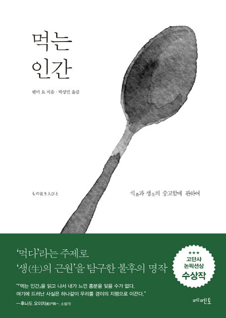 먹는 인간