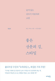 좋은 산문의 길, 스타일