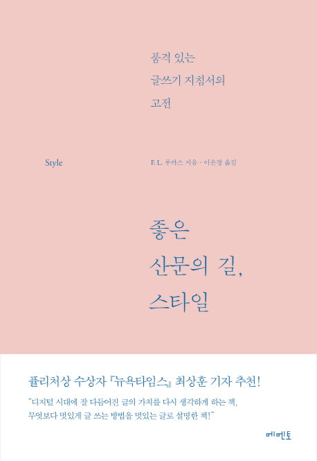 좋은 산문의 길, 스타일